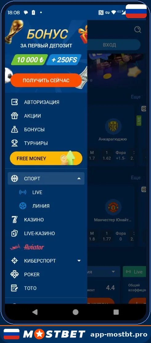Боковое меню приложения Mostbet APK: спорт, live, казино, Aviator, киберспорт, покер, тото