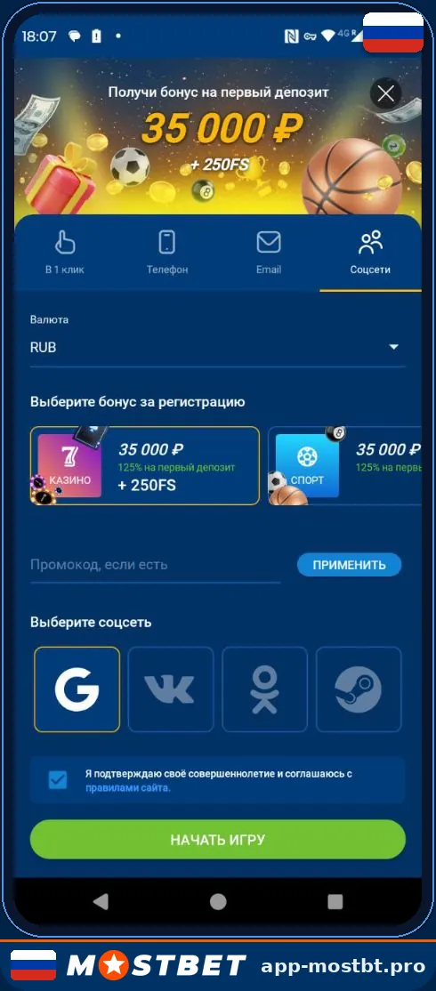 Выбор бонуса Казино или Спорт и соцсети Google, VK, Одноклассники, Steam при регистрации в Mostbet