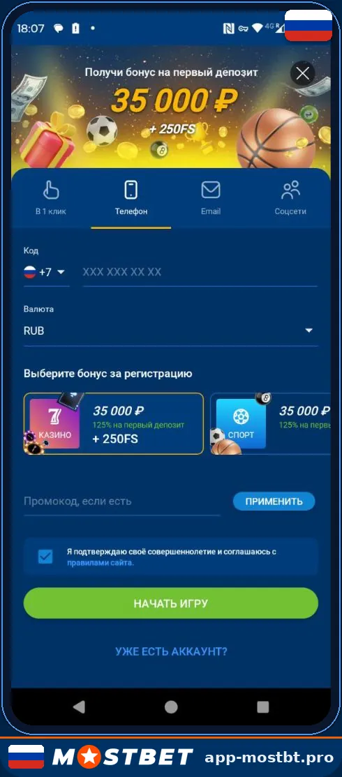 Регистрация в Mostbet apk по номеру телефона: код страны +7, поле для номера, валюта RUB